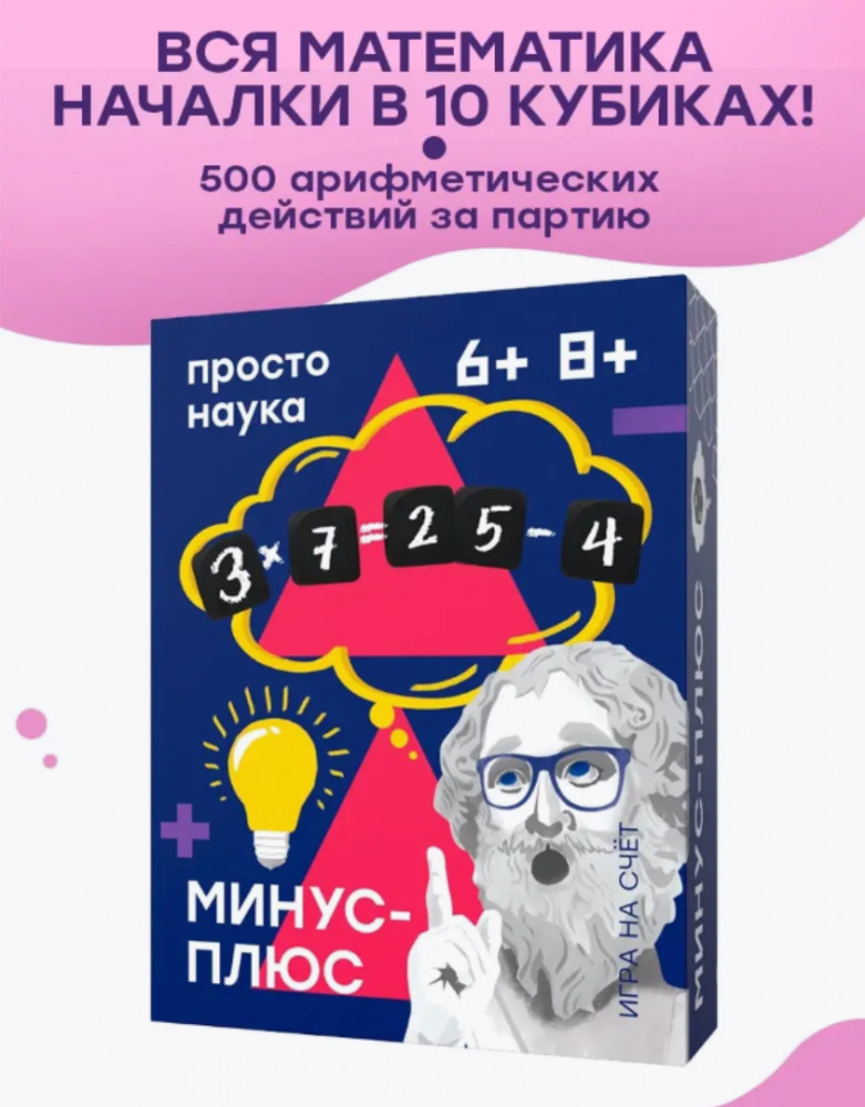 Настольная игра «Минус-плюс» | Простые решения