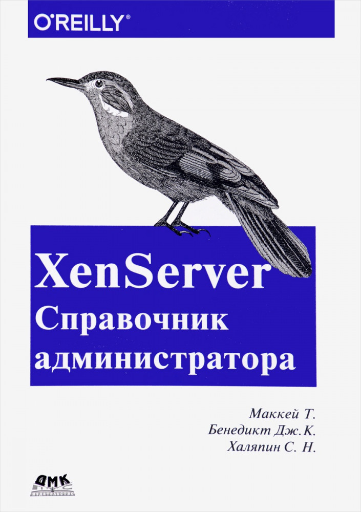 XenServer. Справочник администратора