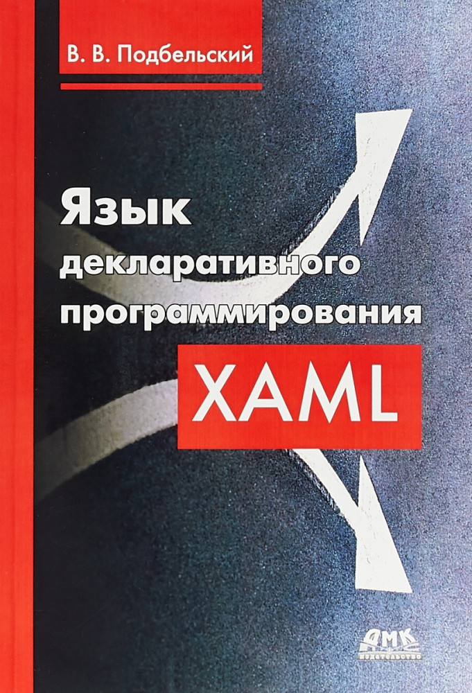 Язык декларативного программирования XAML
