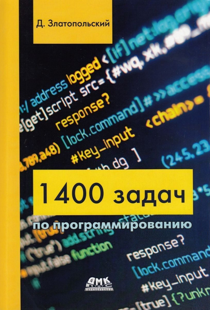 1400 задач по программированию