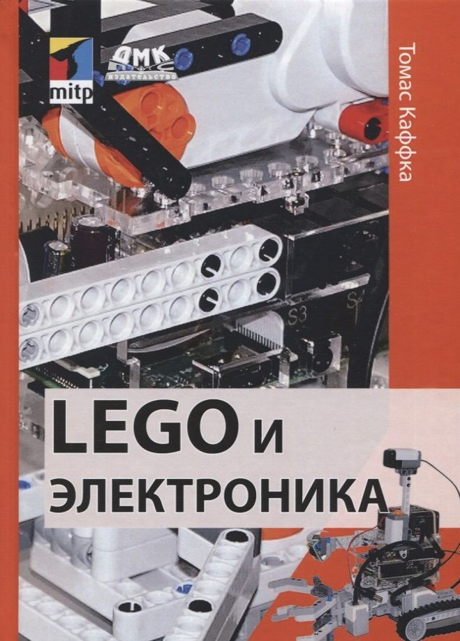 LEGO и электроника