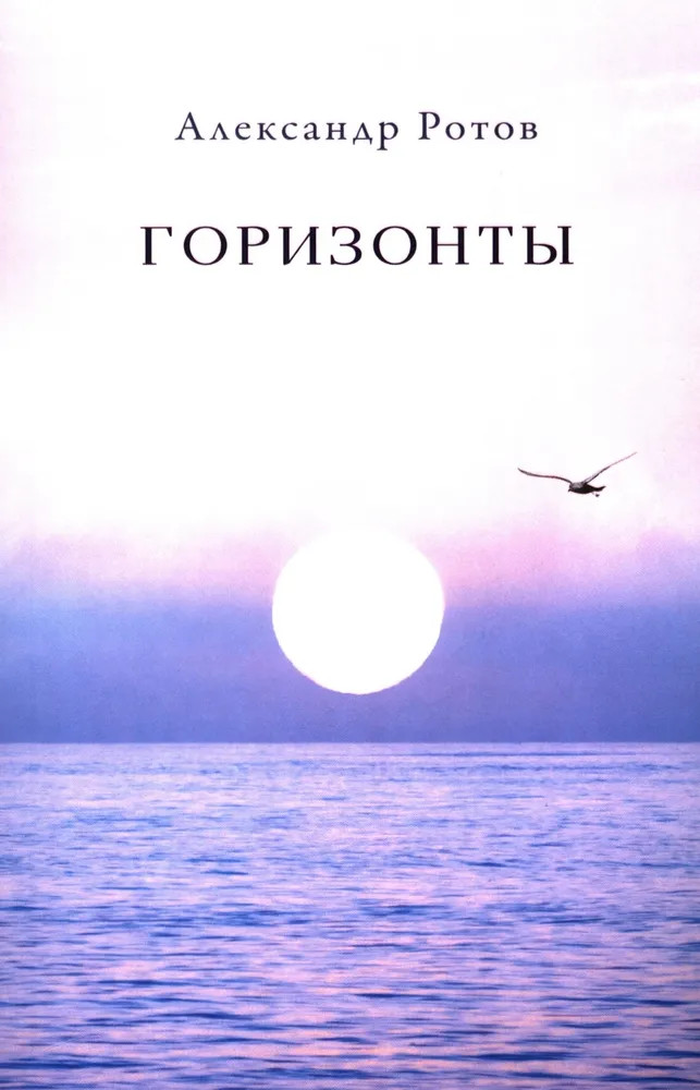 Горизонты