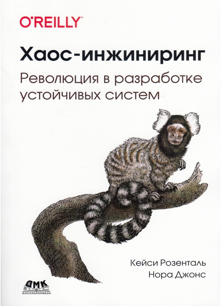 Хаос-инжиниринг