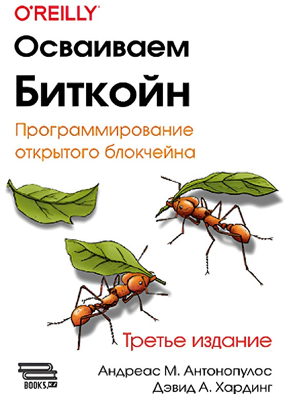 Осваиваем Биткойн