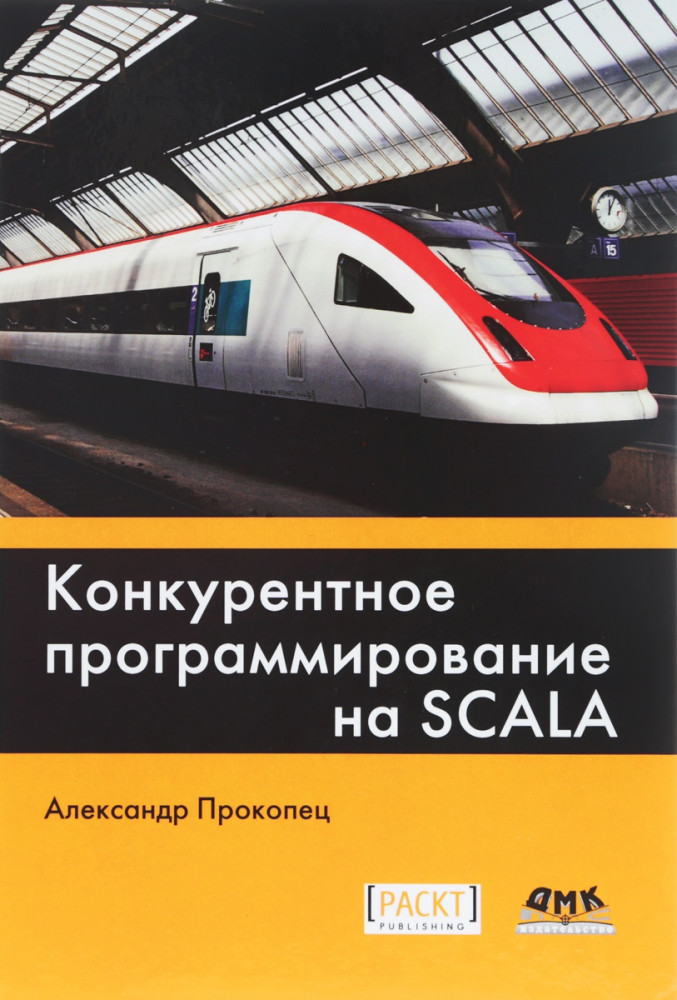 Конкурентное программирование на SCALA
