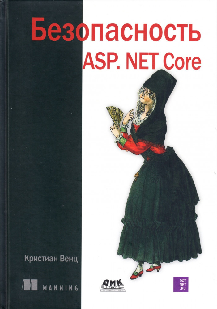 Безопасность ASP. Net Core