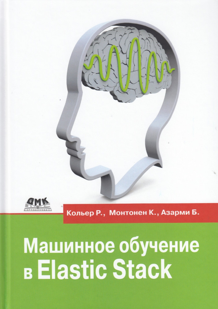 Машинное обучение в Elastic Stack