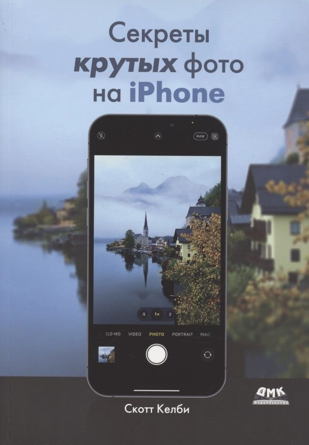 Секреты крутых фото на iPhone