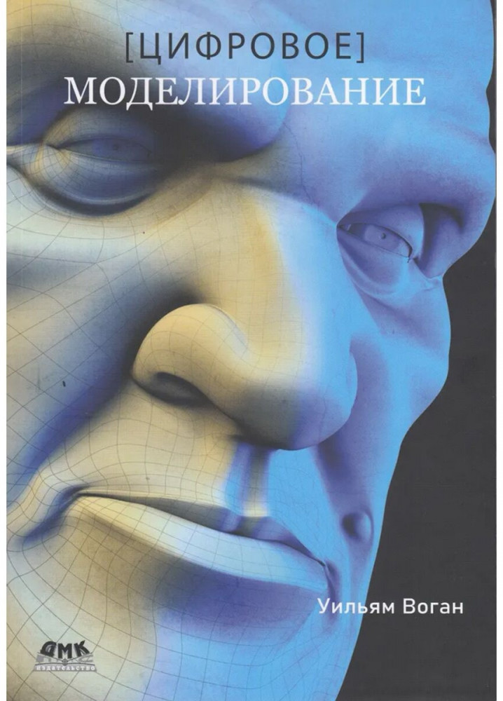 Цифровое моделирование