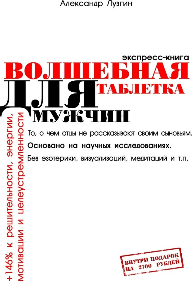 Волшебная таблетка для мужчин