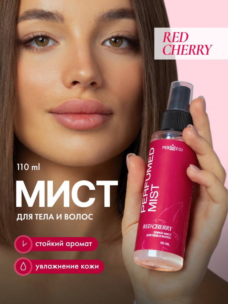 Спрей мист для тела и волос парфюмированный «Red Cherry» | Permegi