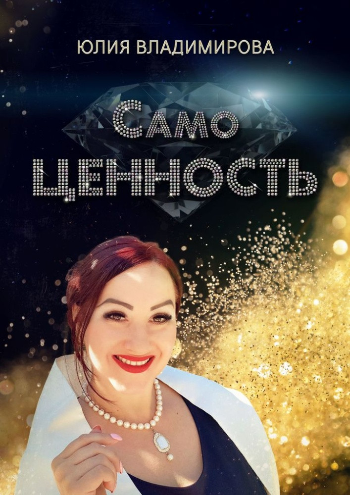 СамоЦенность