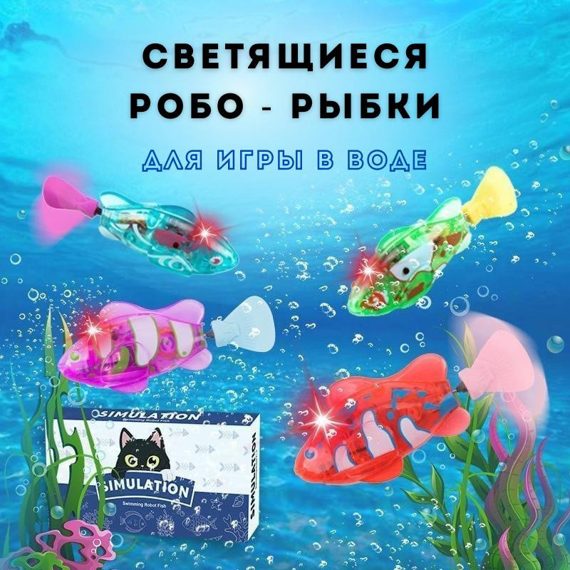 Набор игрушек светящихся для игры в воде