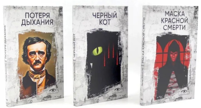 Эдгар Аллан По. Три шага в бездну. Комплект из 3 книг | Metamorphoses Insomnia