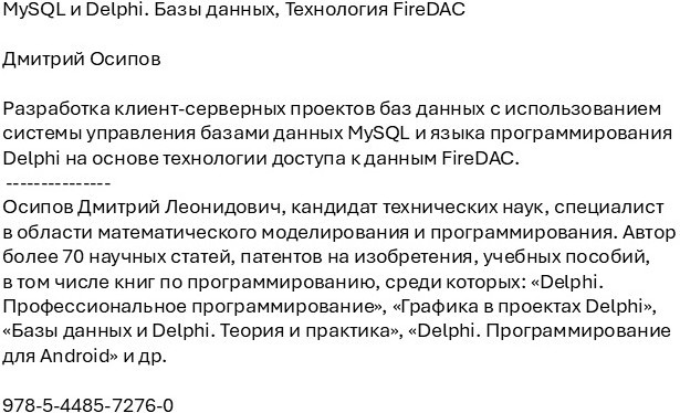 MySQL и Delphi. Базы данных
