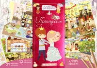 Принцессы | Альбом для творчества + 1000 наклеек