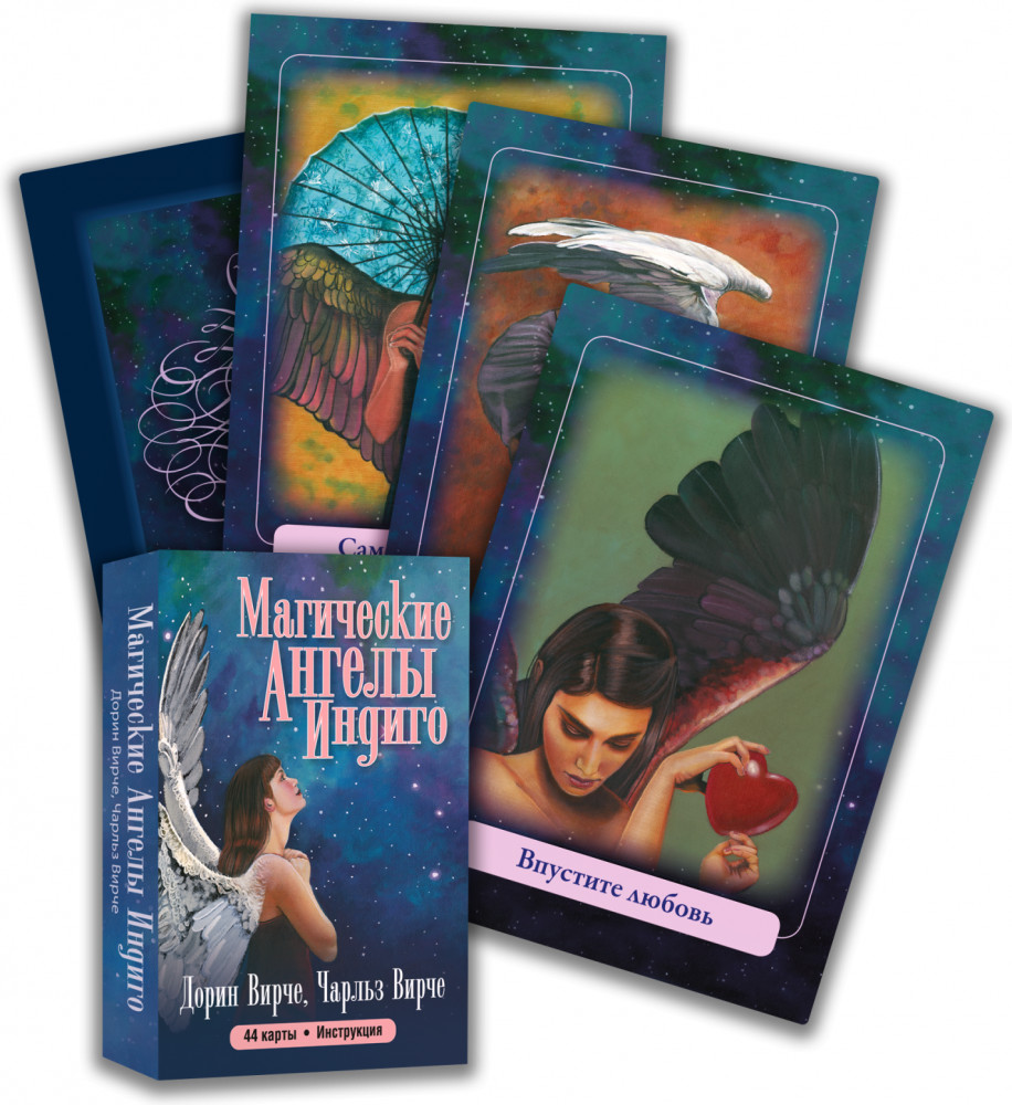 Таро «Магические ангелы индиго»