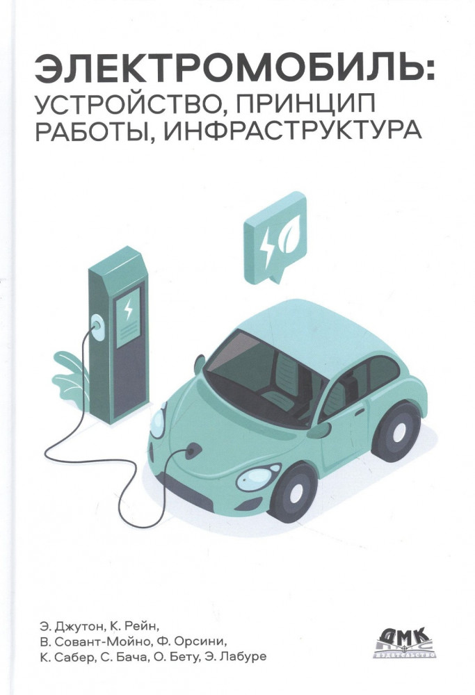 Электромобиль устройство, принцип работы, инфраструктура