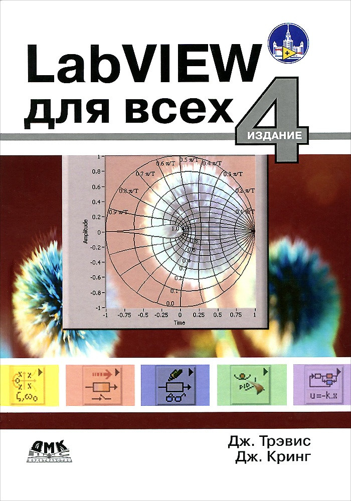 LabVIEW для всех