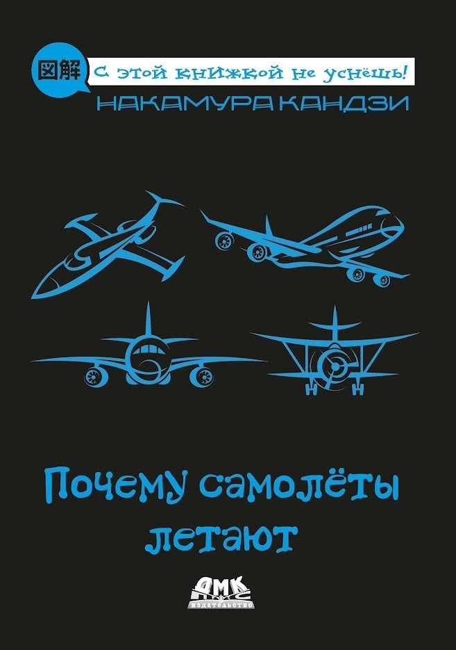 Почему самолеты летают