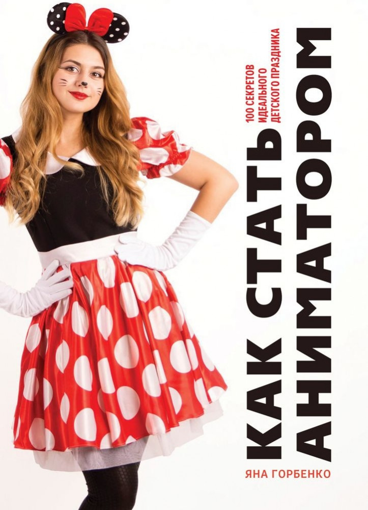 Как стать аниматором