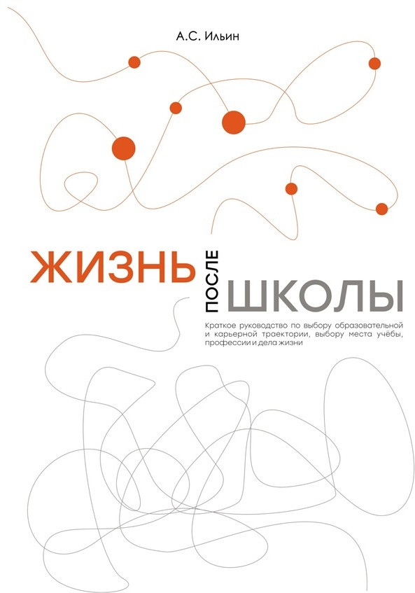 Жизнь после школы