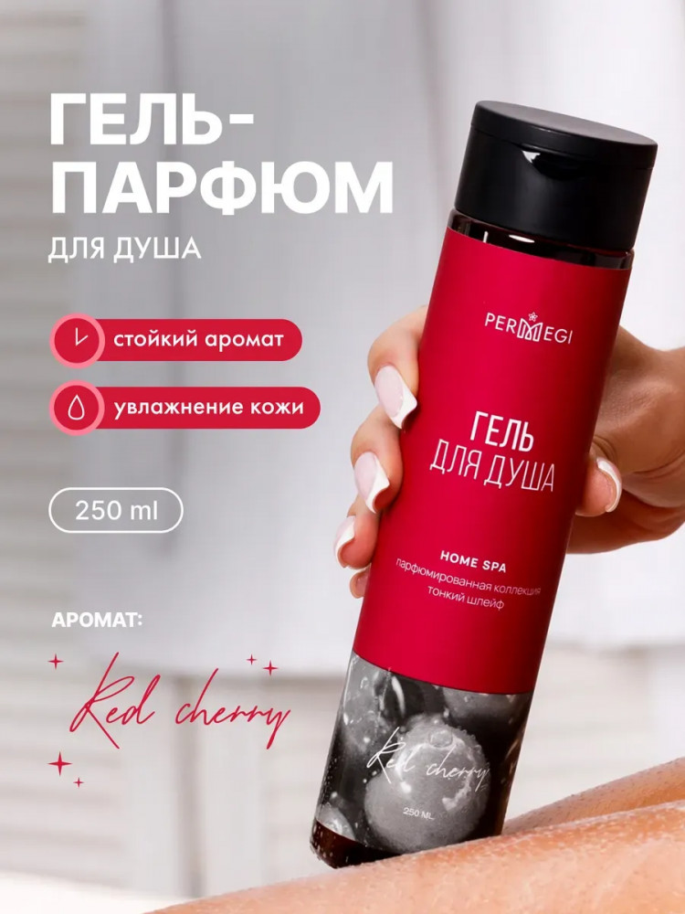 Гель для душа парфюмированный «Red Cherry» | Permegi