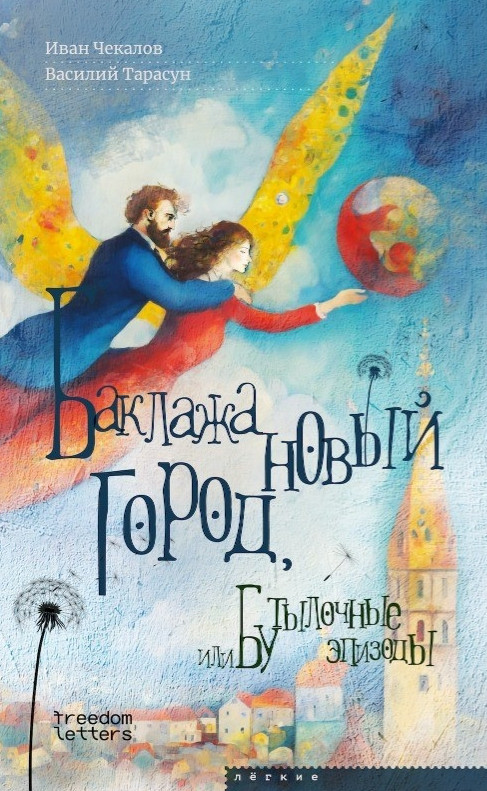 Баклажановый город