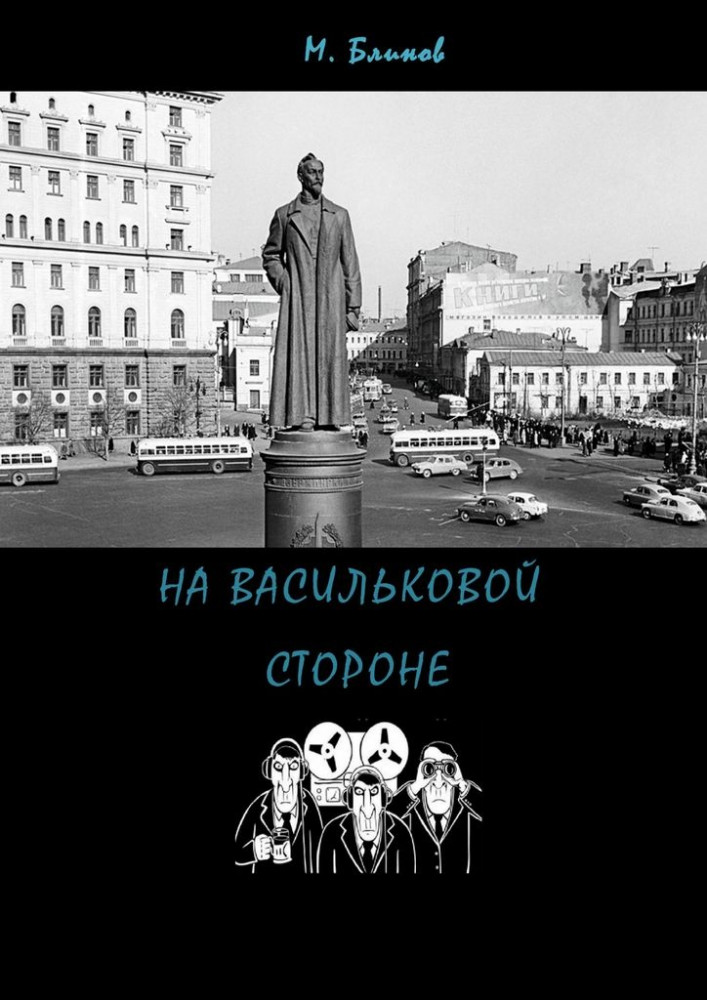 На васильковой стороне