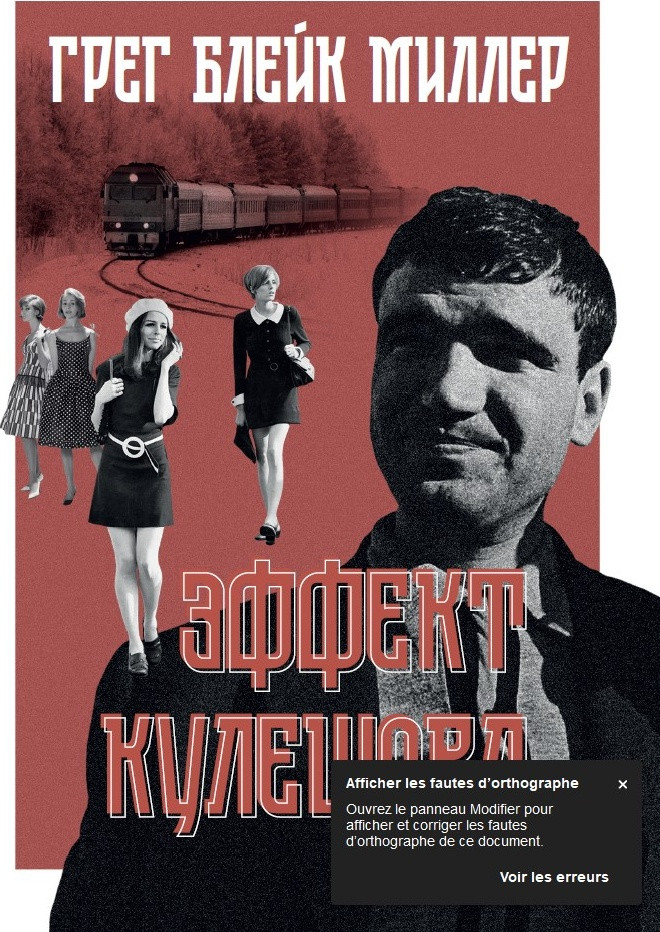 Эффект Кулешова