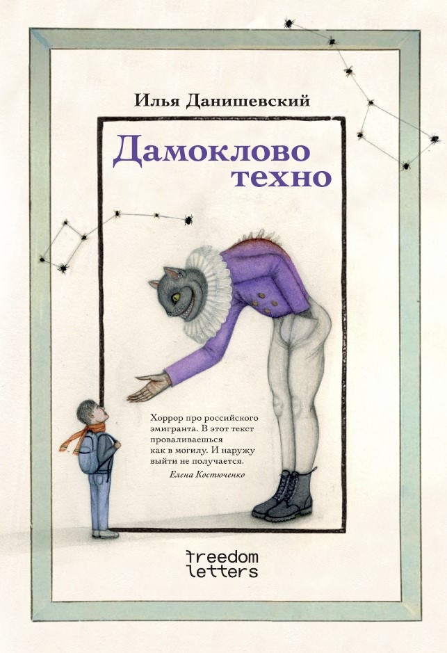 Дамоклово техно