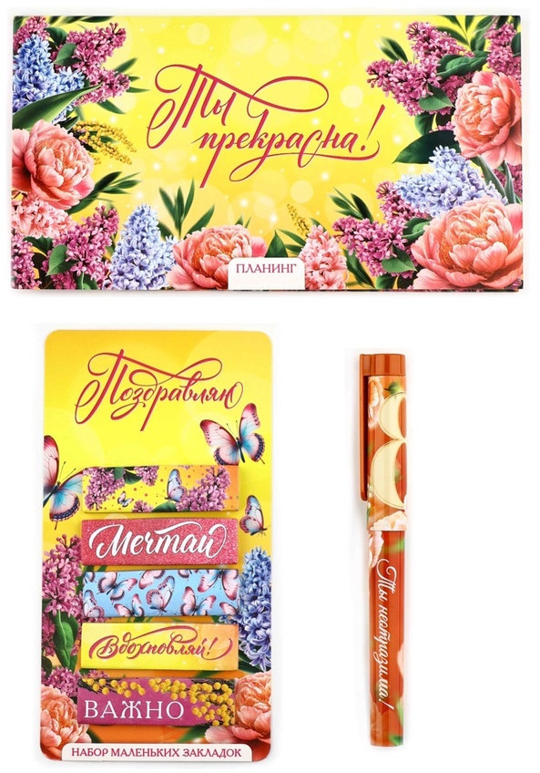 Набор подарочный «Поздравляю! С 8 Марта!» | ArtFox