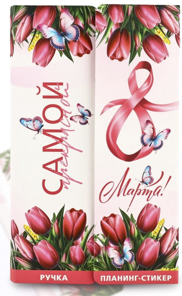 Набор подарочный «С 8 Марта» | 8 Марта | ArtFox