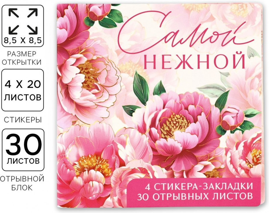 Набор подарочный в открытке «Самой нежной» | 8 Марта | ArtFox