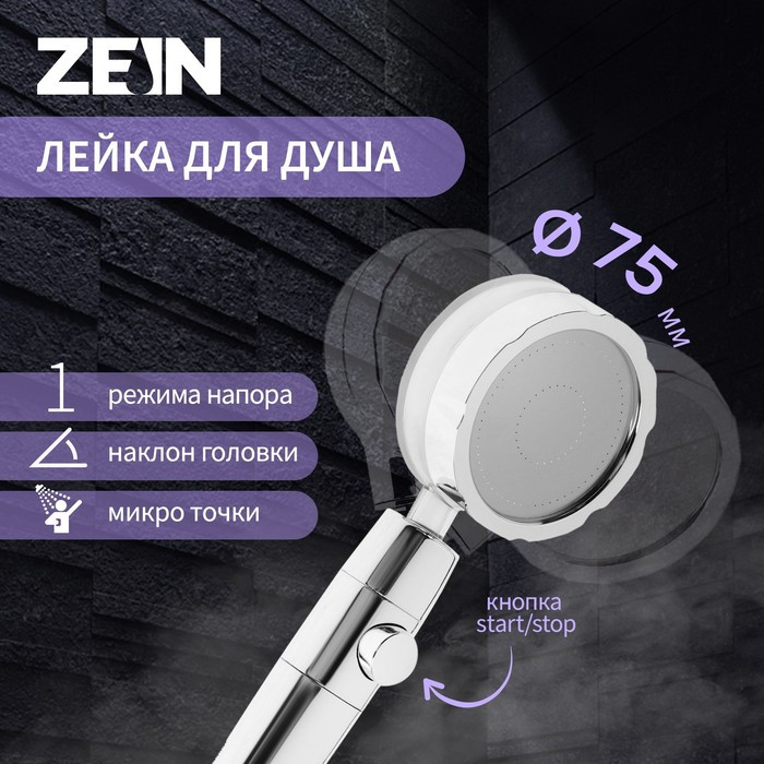 Лейка для душа Z2349 | Zein