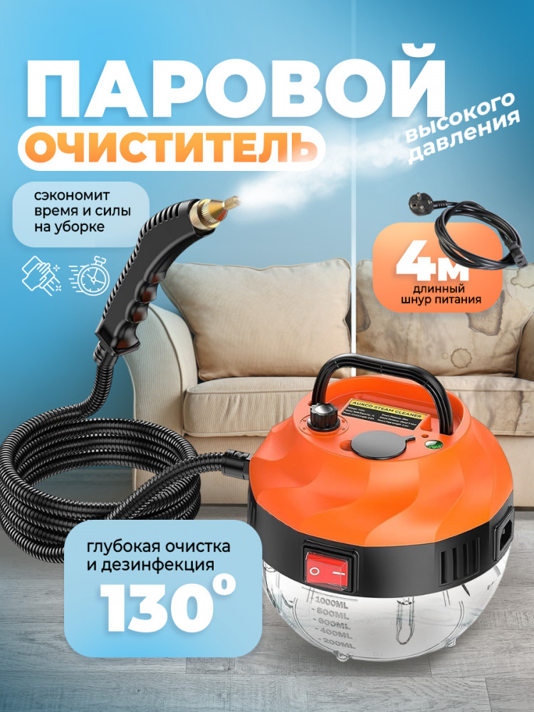 Пароочиститель для уборки | STL Smart Home