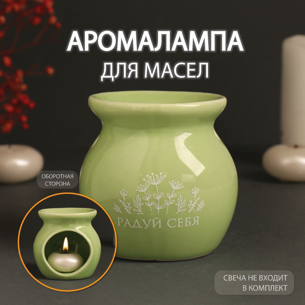 Аромалампа для эфирных масел «Радуй себя» | 8 Марта