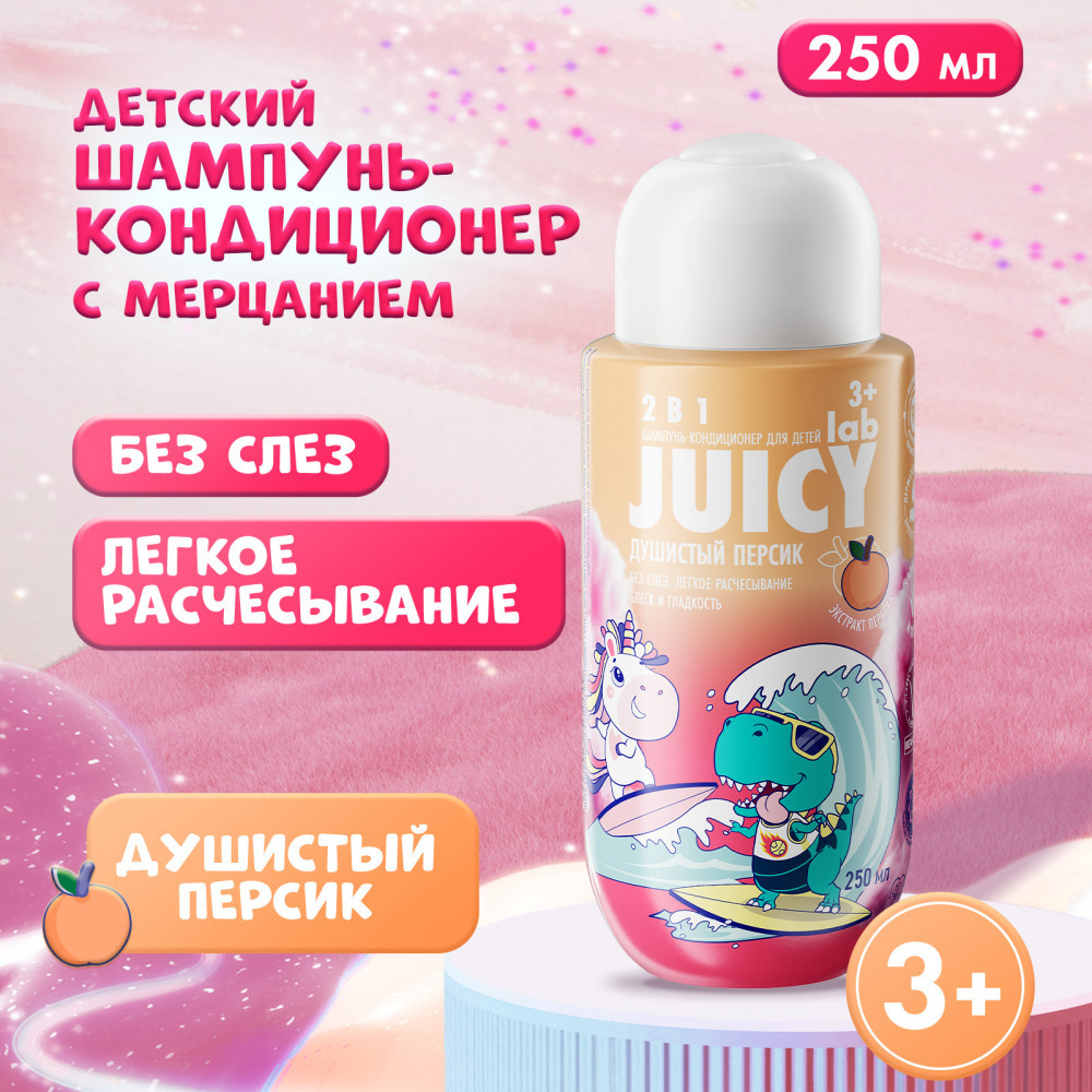 Детский шампунь-кондиционер 2в1 «Персик» | Juicy Lab | Splat