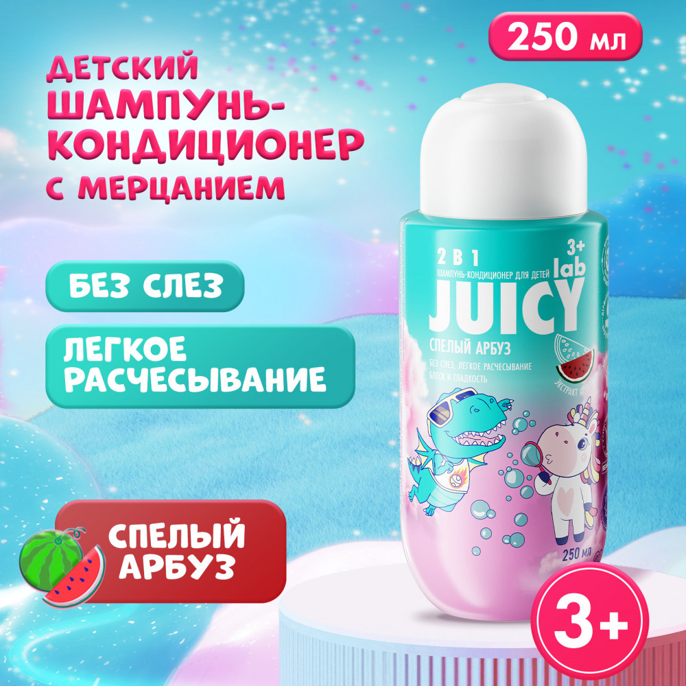 Детский шампунь-кондиционер 2в1 «Арбуз» | Juicy Lab | Splat