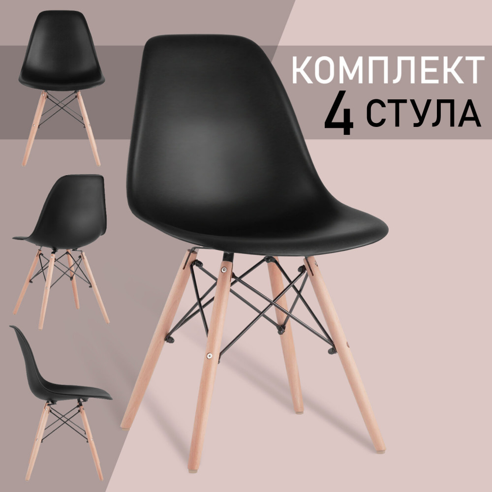 Набор стульев «Eames CF-010» | Brabix