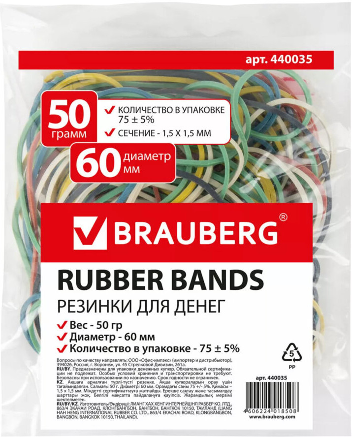 Набор резинок банковских | Brauberg