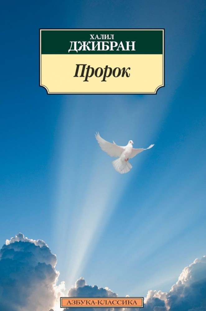 Пророк | Классика (мяг)