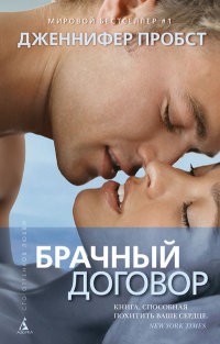 Брачный договор | Сто оттенков любви. Запретные удовольствия (мяг)