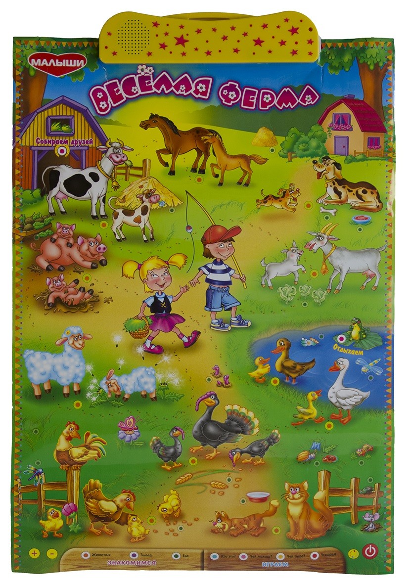 Игра говорящая "Веселая ферма" | Dream makers