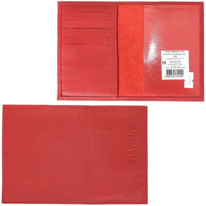 Обложка для паспорта | Croco