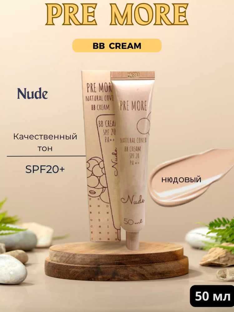BB-крем для лица «Natural Cover» SPF 20, оттенок Nude | Pre More