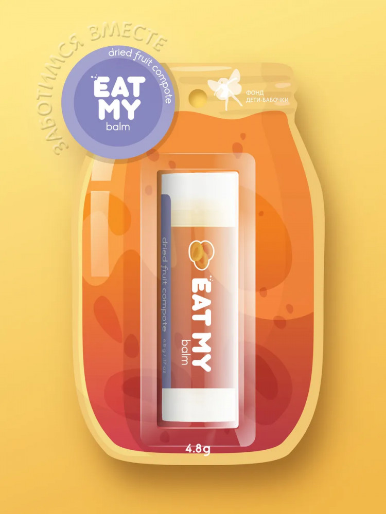Бальзам для губ «Компот из сухофруктов» | Eat my