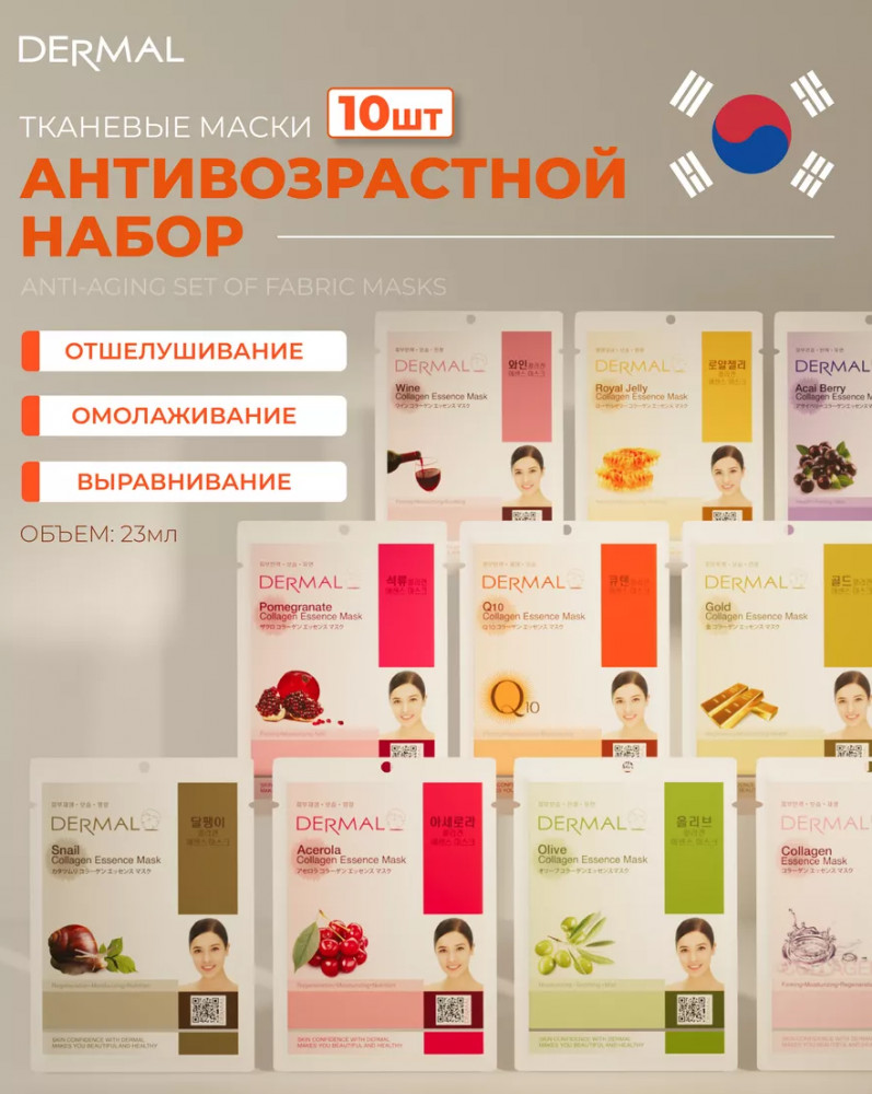 Набор тканевых масок антивозрастных | Dermal