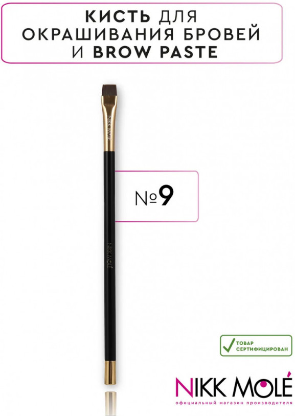 Кисть для консилера и пасты для моделирования формы бровей №9 | Nikk Mole
