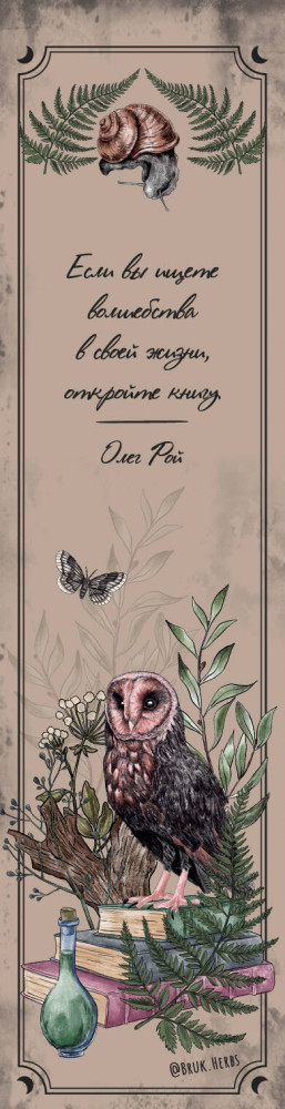 Закладка с резинкой | Зелёная ведьма. Книги по колдовству